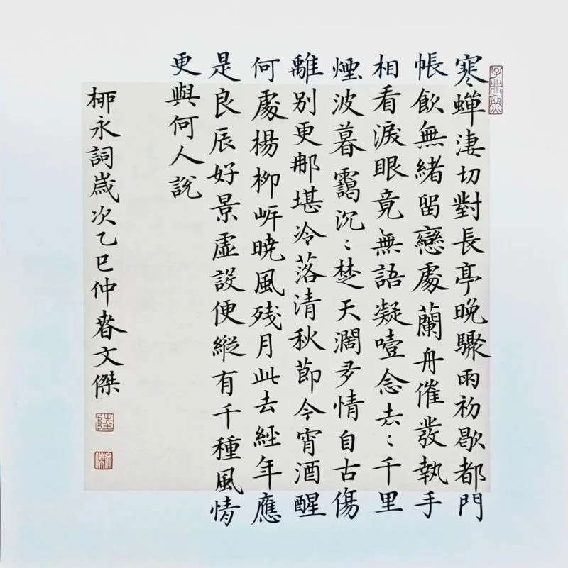 雨霖铃是谁写的_2