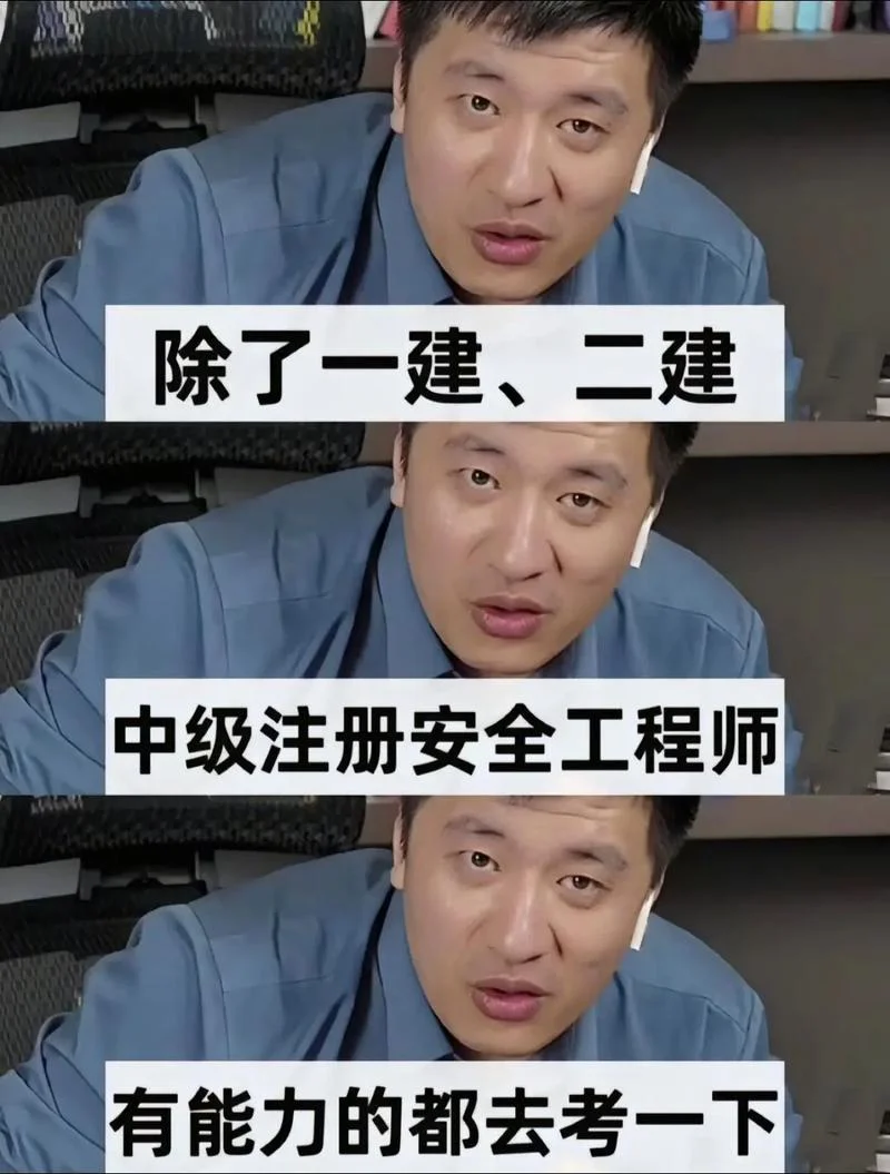 中级安全工程师和二建_1