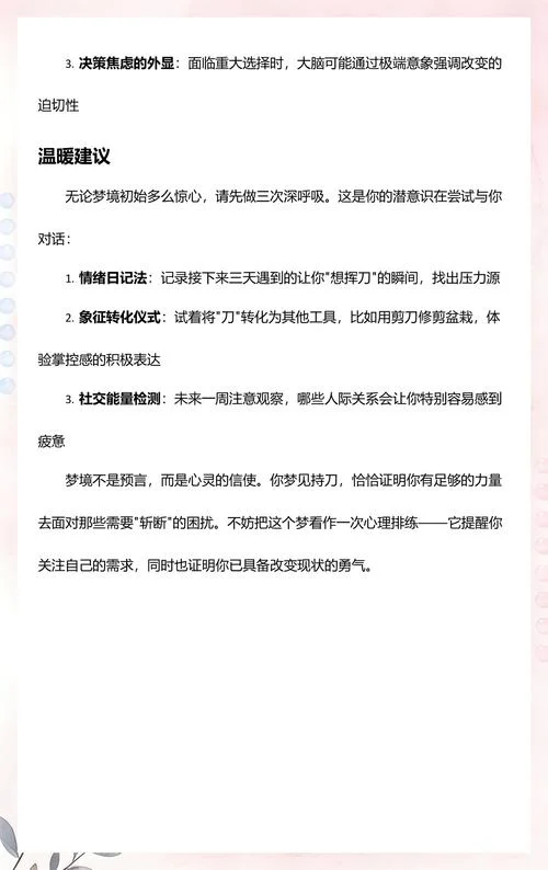 梦见自己拿刀砍人_2