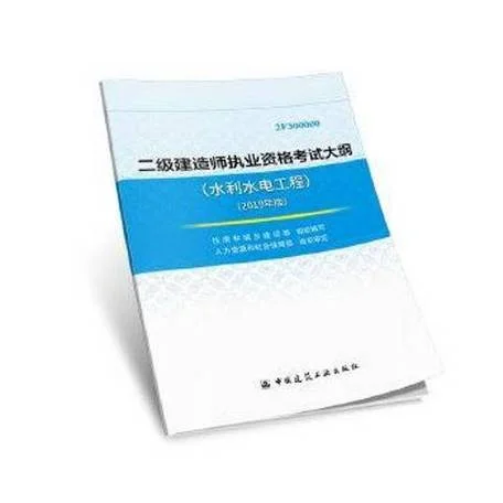 水利工程二级建造师考试材料-二建水利考试资料