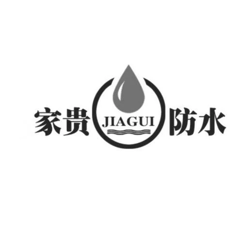 防水证怎么查_2
