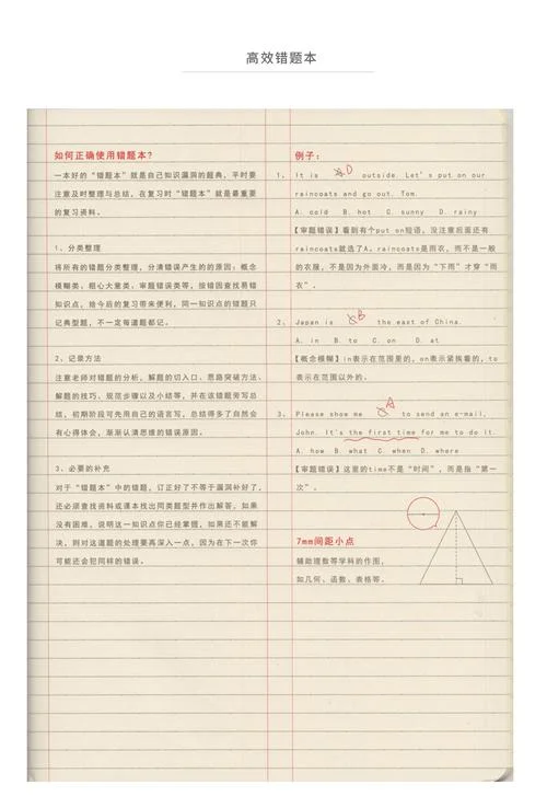纠错本格式要怎么写_2