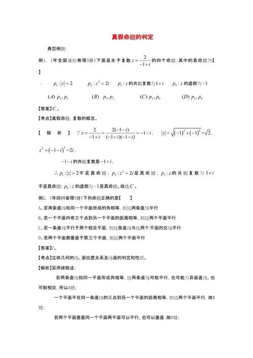 命题定理证明知识点-数理逻辑基础考点
