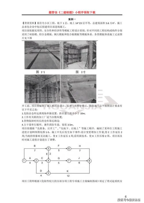 二级建造师公路工程实务课件_1