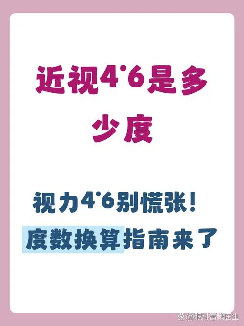 视力换算公式_1