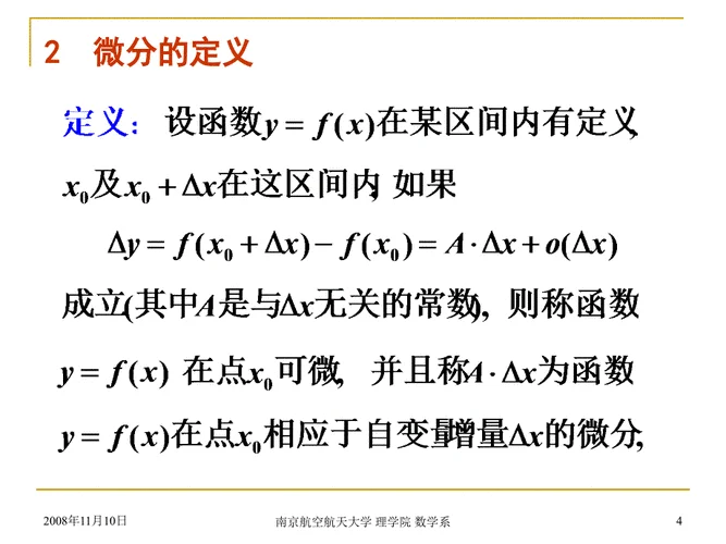 24个基本微分公式_1