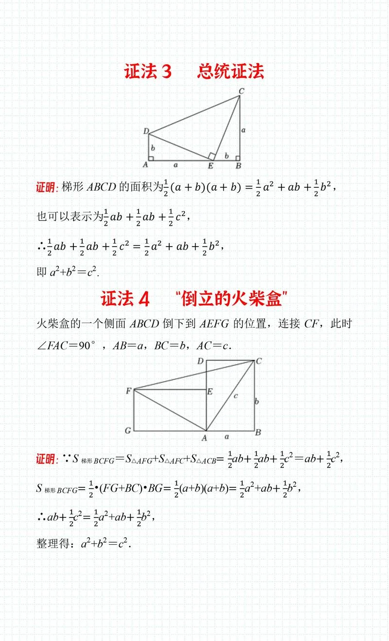 爱因斯坦勾股定理证明_2