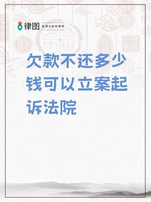 欠多少钱可以立案抓人_1