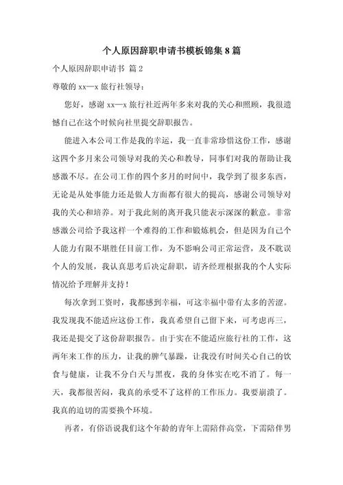 岗位辞职申请书怎么写_1