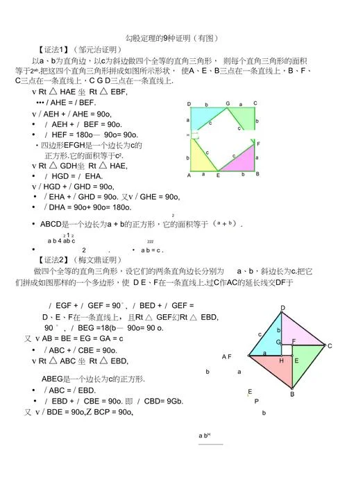 勾股定理的图形证明方法_2
