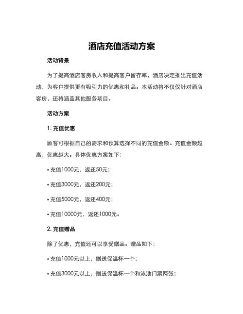 酒店装修活动策划_2