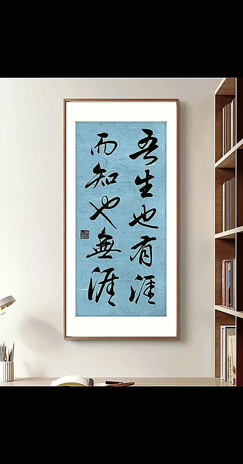 而知也无涯上一句_1