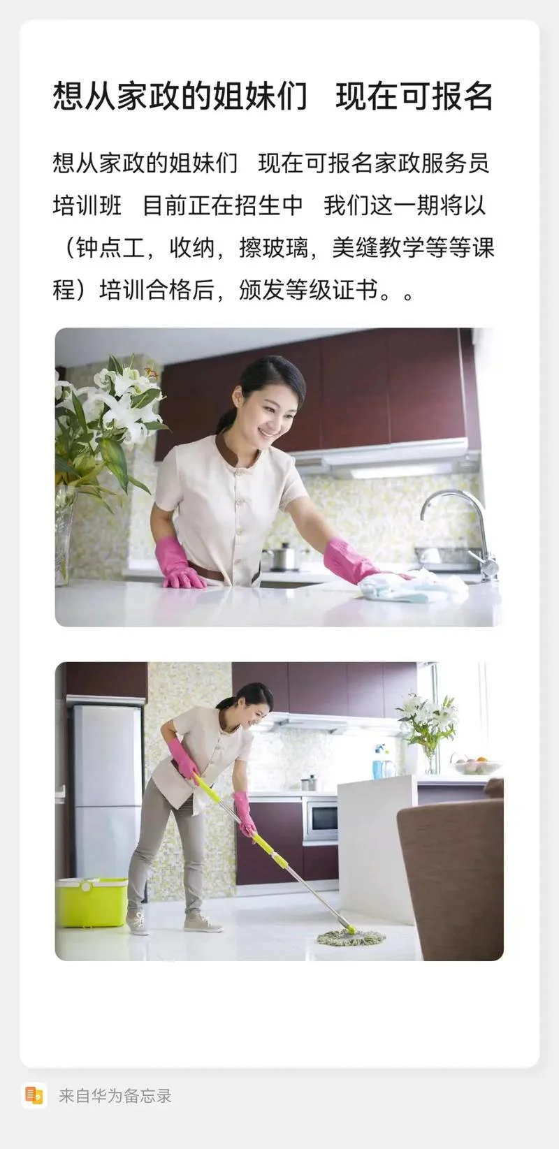家政培训班怎么报考_2