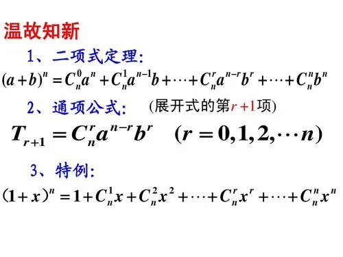二项式定理公式总结-二项式定理公式