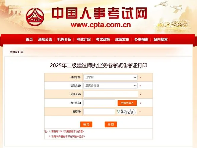 二建几号打印准考证_2