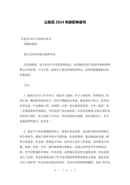 工作不开心辞职申请书_1