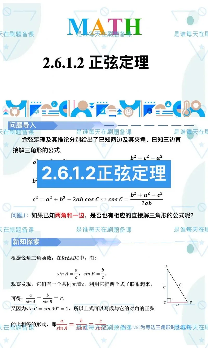 三正弦定理_1