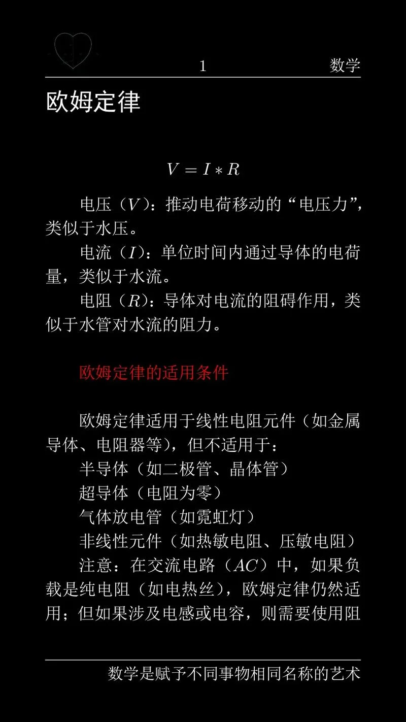 欧姆定律的所有公式_2