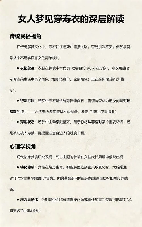做梦梦到寿衣_1