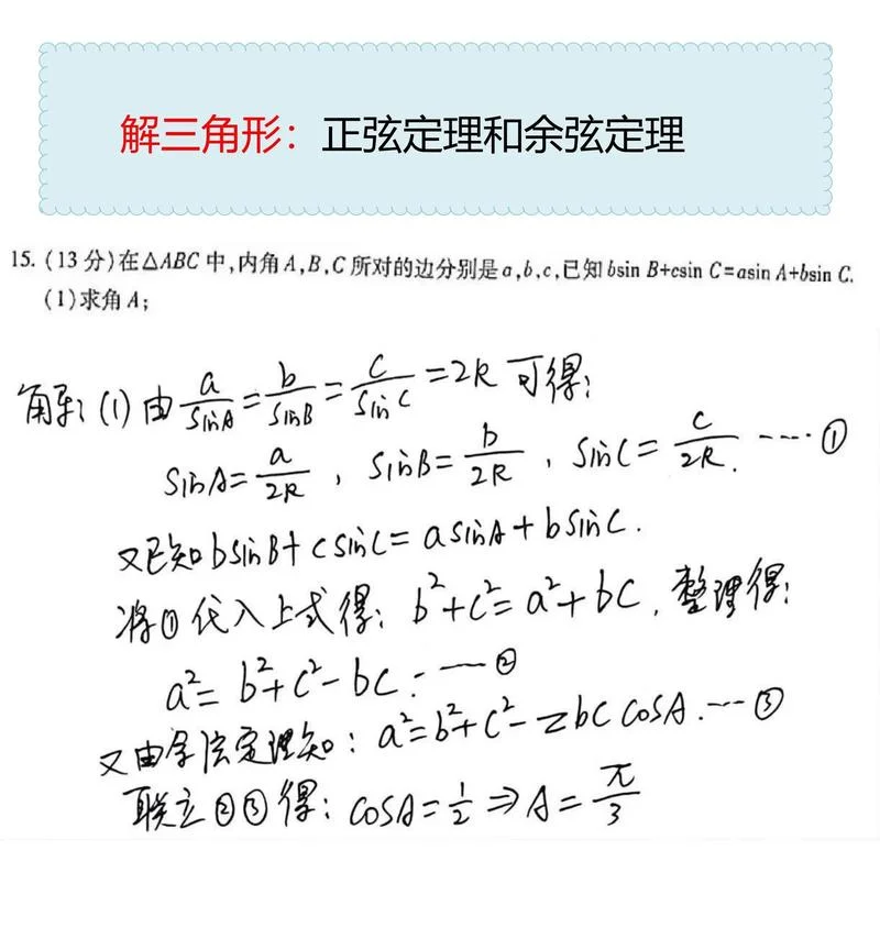 三角函数正弦定理技巧_1