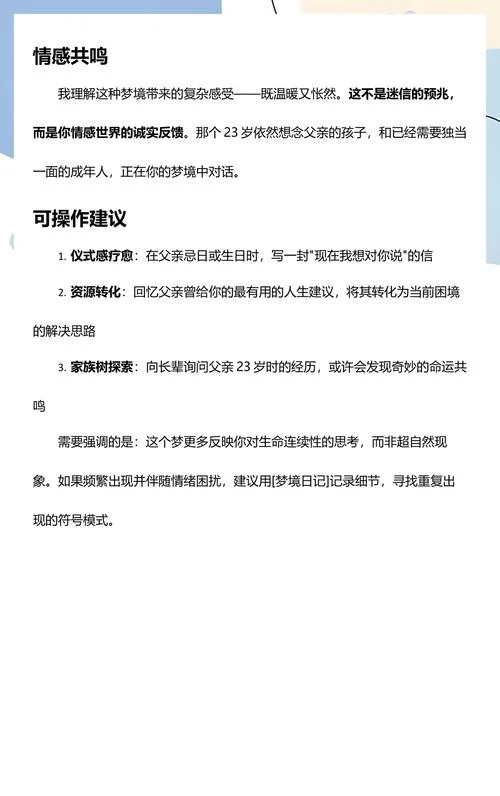梦见去世的父亲回家了_2