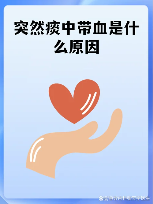 梦见痰里有血是什么预兆_1