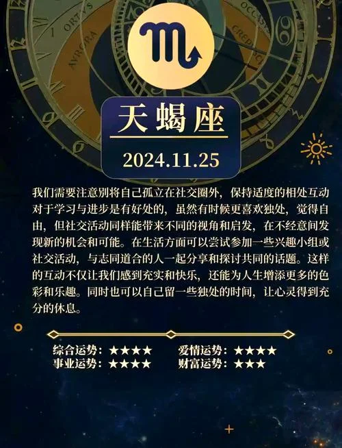 天蠋座今日运势_1