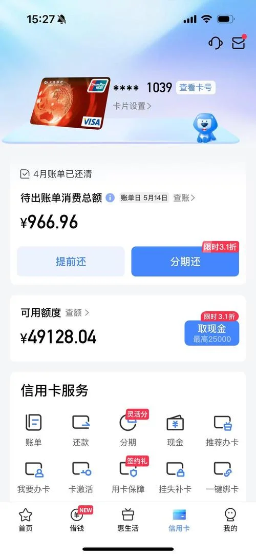 如何查信用卡分期额度_1