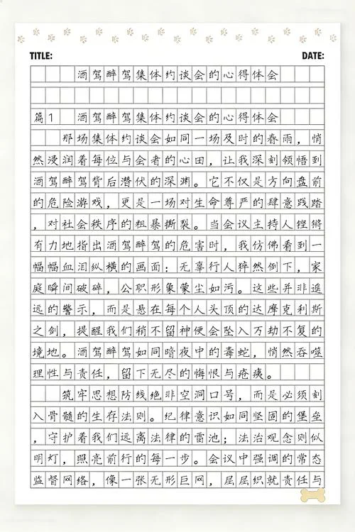 关于酒驾醉驾的心得体会-酒驾醉驾心得体会
