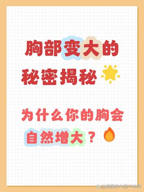 胸很大是为什么_1