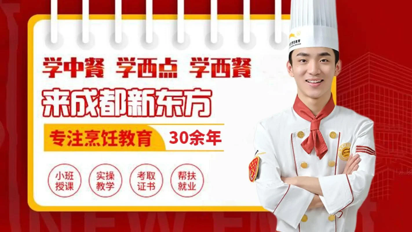 烟台学厨师去哪里-烟台学厨师去哪
