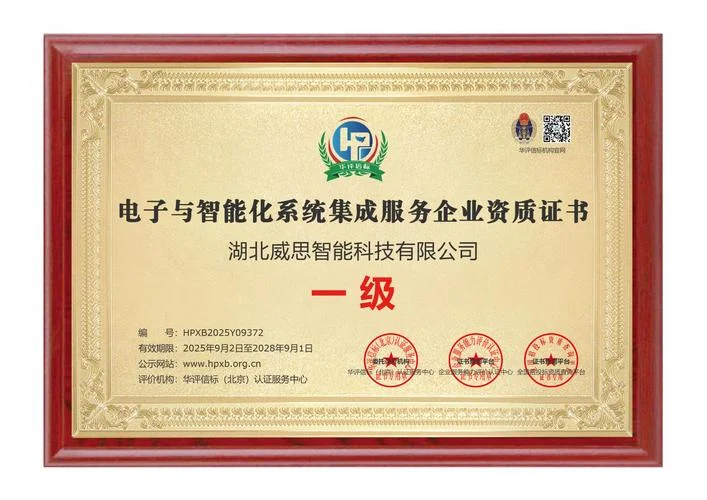智能化资质等级标准_2
