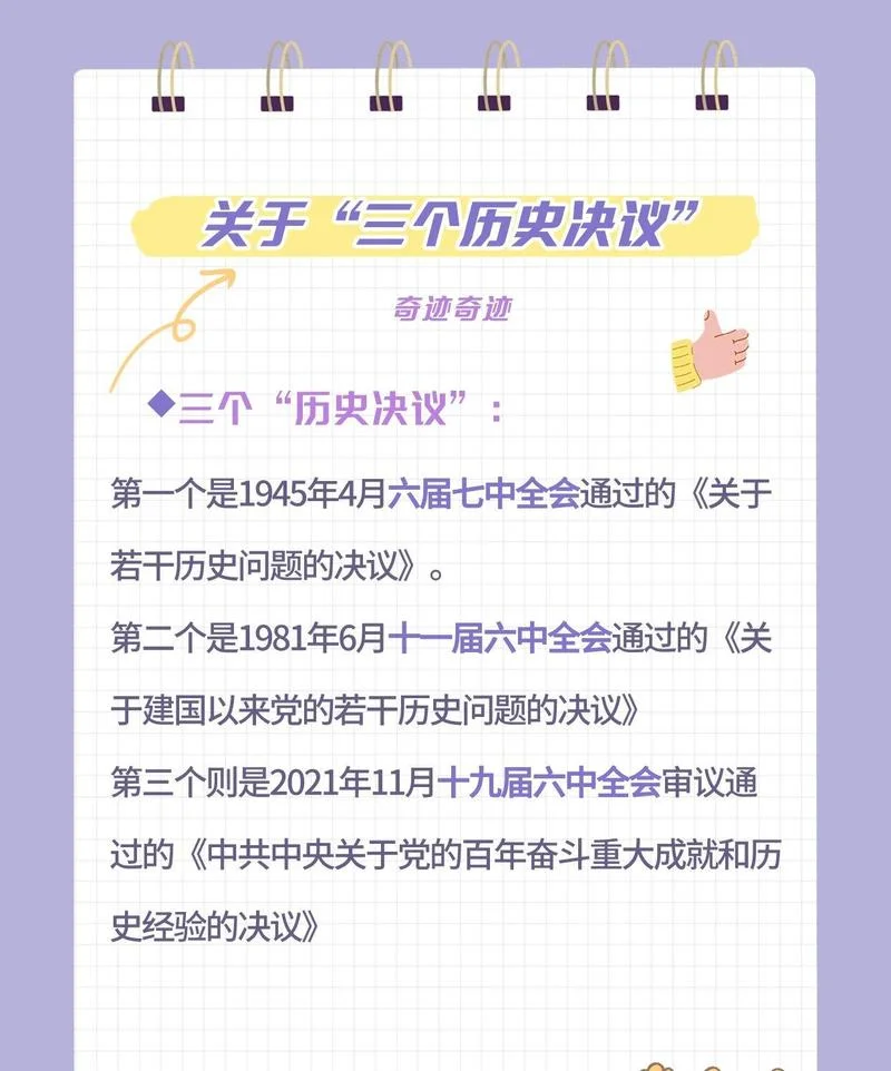 历史决议有哪三次-三次历史决议