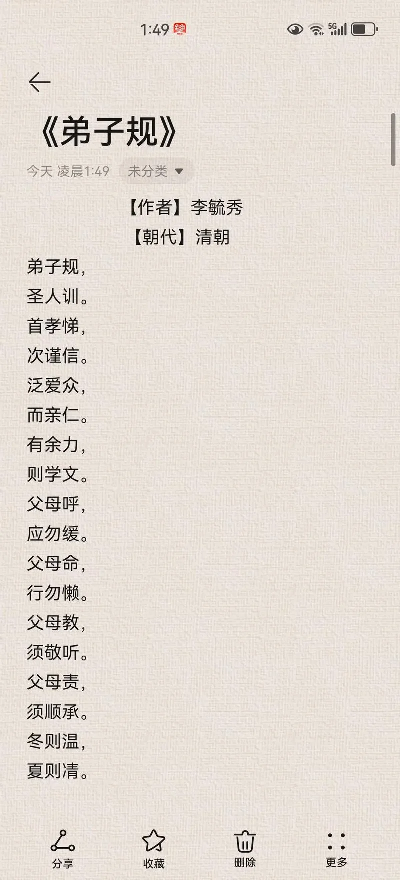 弟子规作者是谁编写的_2
