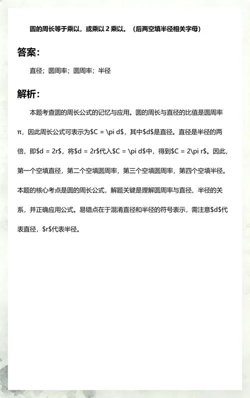圆周长字母计算公式_2