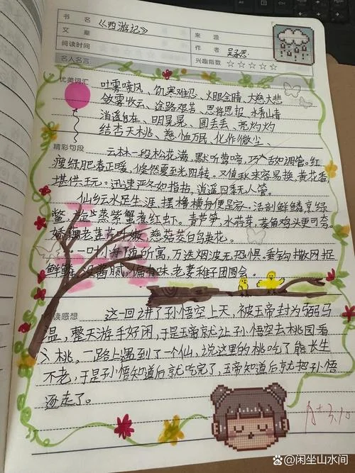 西游记读书笔记免费摘抄好词好句-免费西游记好词好句摘抄