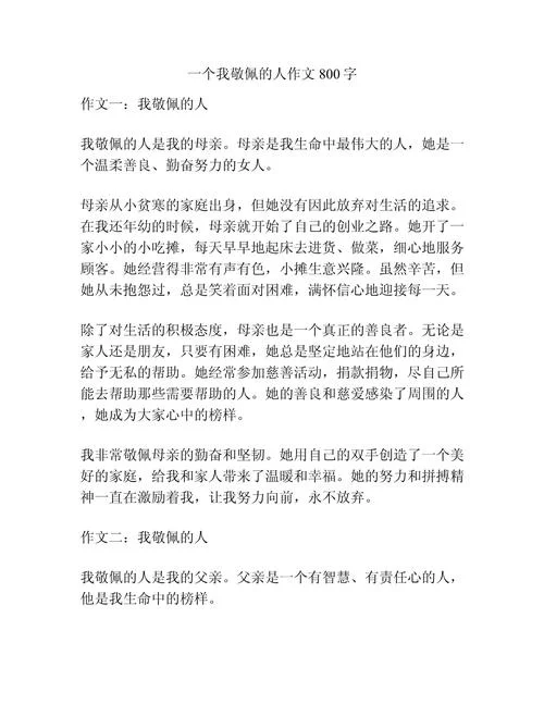 写人作文800字记叙文_2