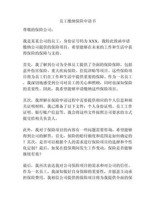 社保申请书怎么办理-社保申请指南