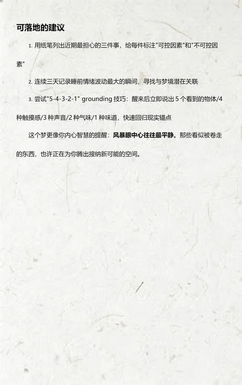 做梦梦见龙卷风是什么意思_1