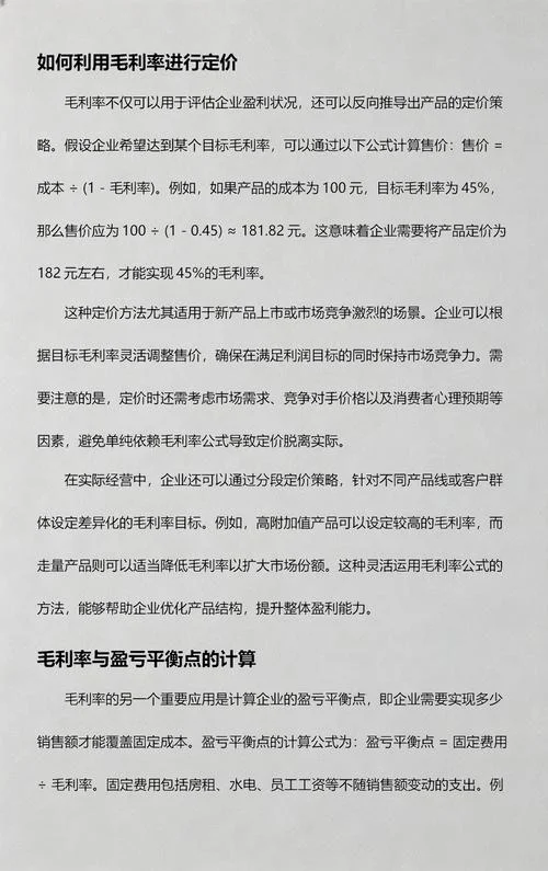 毛利率的基本计算公式_2