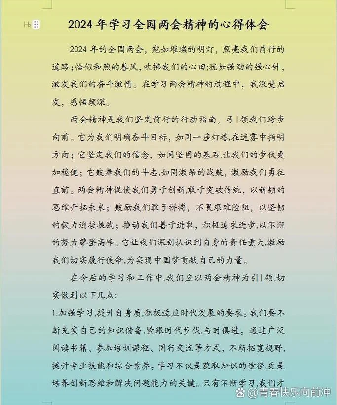 时事政策的心得体会_2