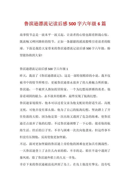 阅读读后感500-读后感改写为 500 字