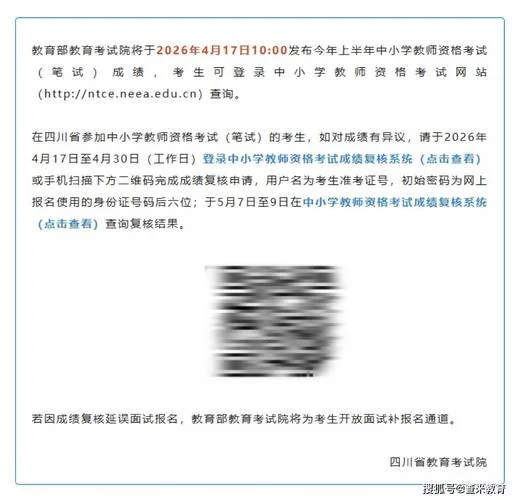 河北教师资格考试成绩-河北教资考试成绩