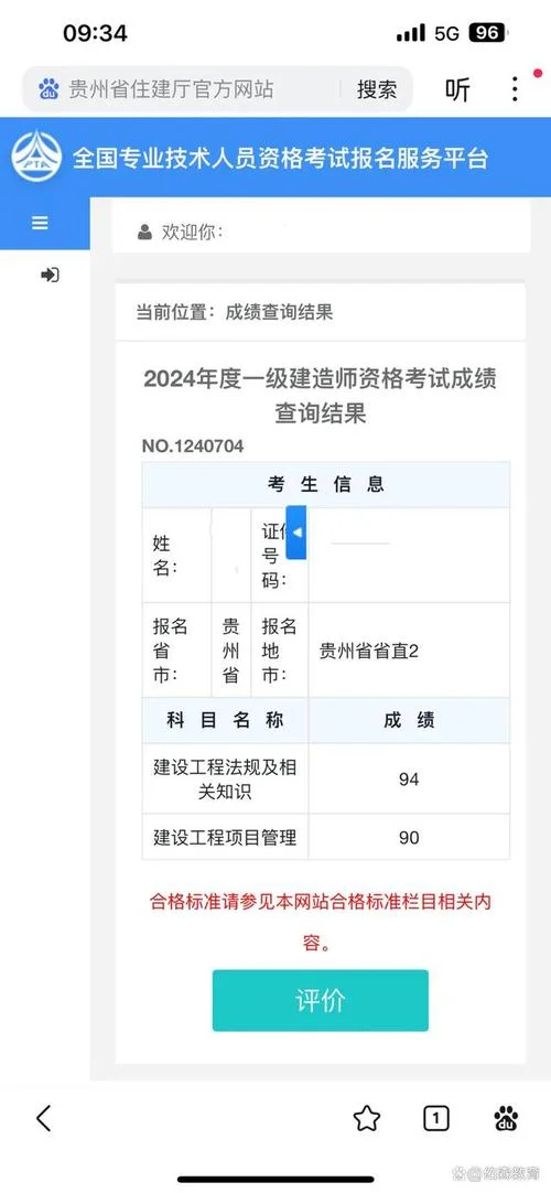一级建造师出成绩时间_1