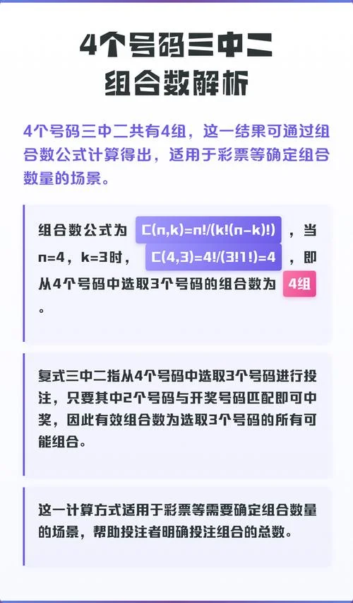 复式三中三计算公式_2