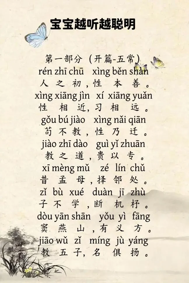 骨肉亲上一句三字经_1