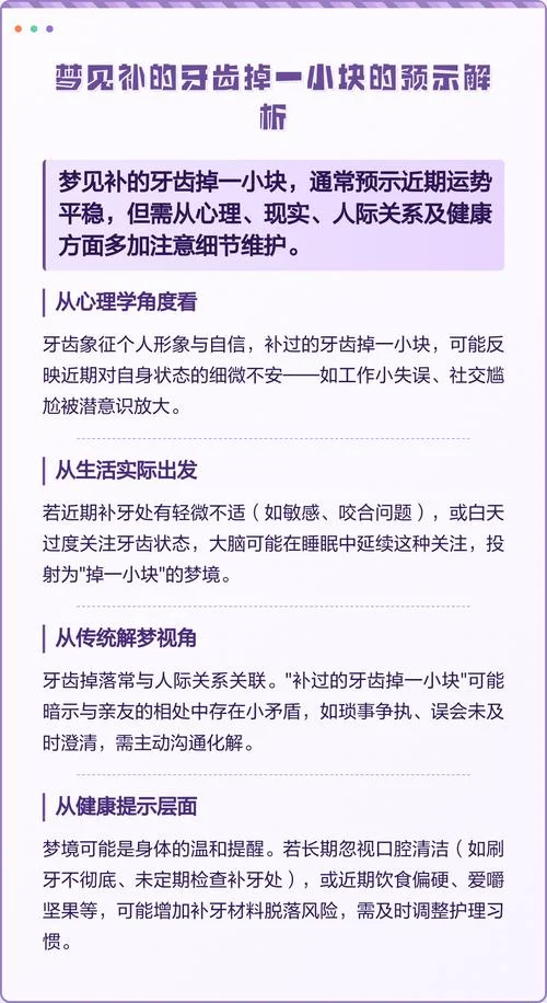梦见坏的牙齿掉了是什么征兆_1