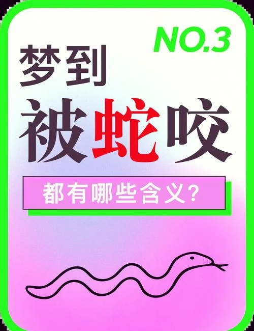 梦见蛇对我张开大嘴_1