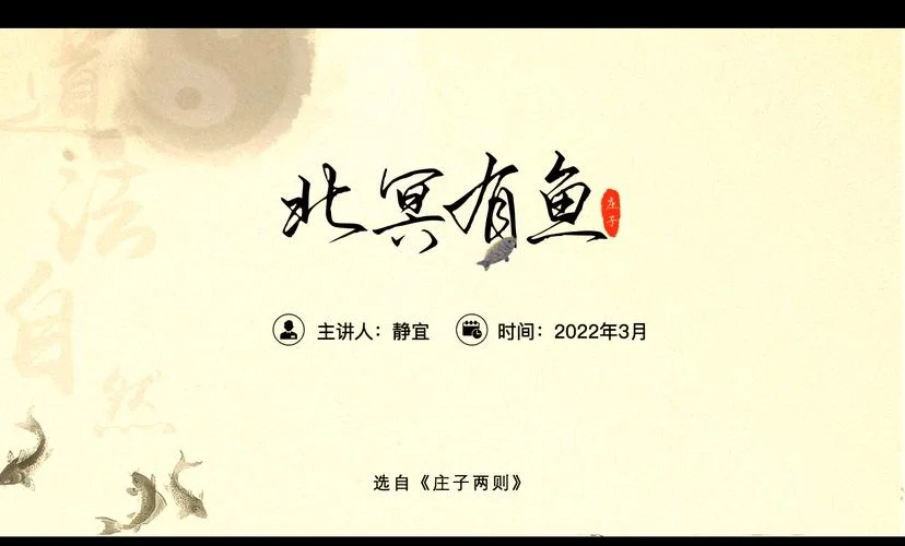 北冥有鱼道理启示-北冥之鱼的人生启示
