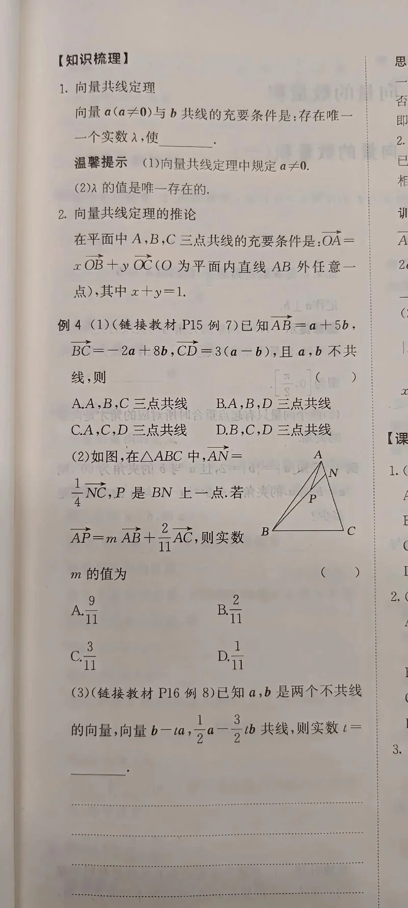 向量中三点共线定理-向量三点共线定理
